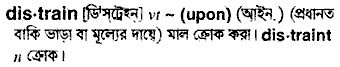 Distrain in Bangla Academy Dictionary