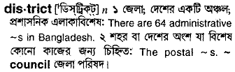 District in Bangla Academy Dictionary