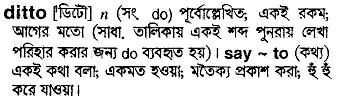 Ditto in Bangla Academy Dictionary