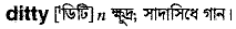 Ditty in Bangla Academy Dictionary