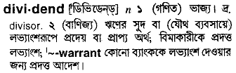 Dividend in Bangla Academy Dictionary