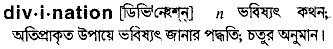 Divination in Bangla Academy Dictionary
