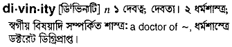 Divinity in Bangla Academy Dictionary