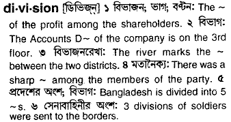 Division in Bangla Academy Dictionary
