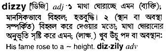 Dizzy in Bangla Academy Dictionary