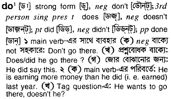 Do in Bangla Academy Dictionary