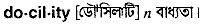 Docility in Bangla Academy Dictionary