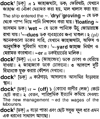 Dock in Bangla Academy Dictionary