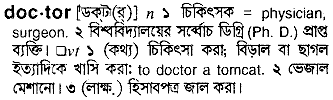 Doctor in Bangla Academy Dictionary