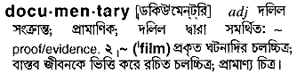 Documentary in Bangla Academy Dictionary