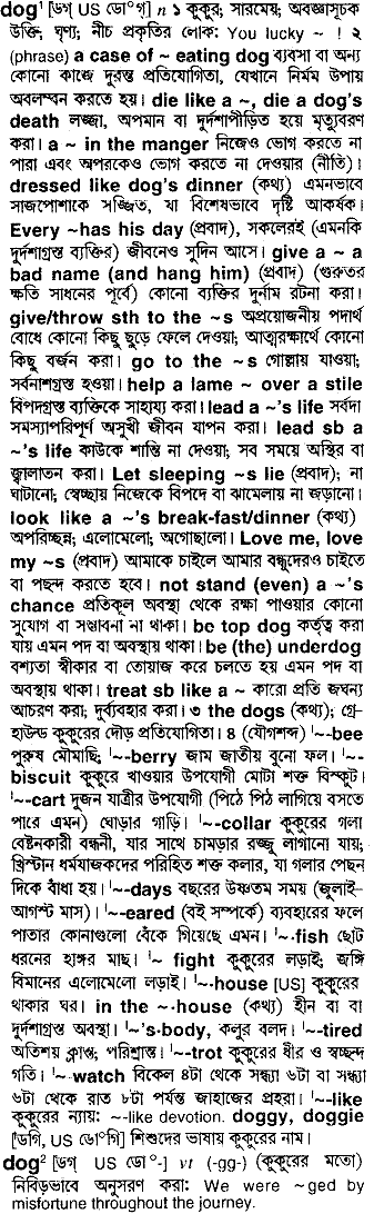 Dog in Bangla Academy Dictionary