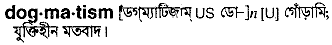 Dogmatism in Bangla Academy Dictionary
