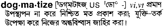 Dogmatize in Bangla Academy Dictionary