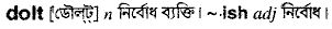Dolt in Bangla Academy Dictionary