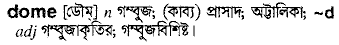 Dome in Bangla Academy Dictionary