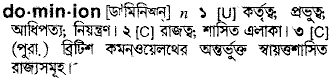 Dominion in Bangla Academy Dictionary