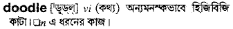 Doodle in Bangla Academy Dictionary