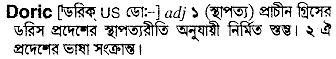 Doric in Bangla Academy Dictionary