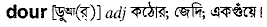 Dour in Bangla Academy Dictionary