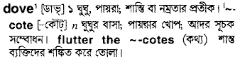 Dove in Bangla Academy Dictionary