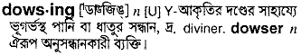 Dowsing in Bangla Academy Dictionary