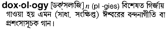 Doxology in Bangla Academy Dictionary