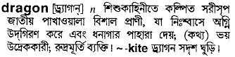 Dragon in Bangla Academy Dictionary