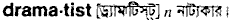Dramatist in Bangla Academy Dictionary