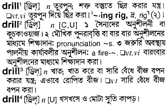 Drill in Bangla Academy Dictionary
