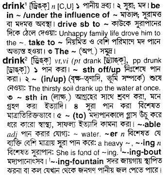 Drink in Bangla Academy Dictionary