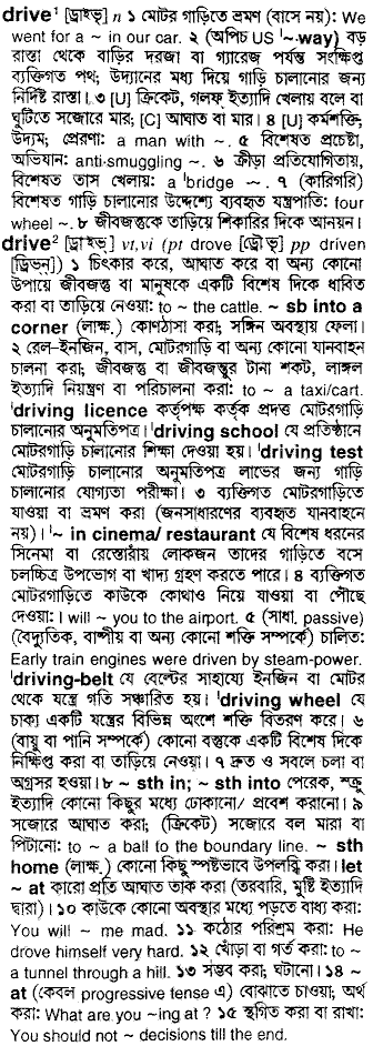 Drive in Bangla Academy Dictionary