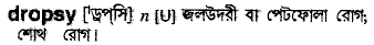 Dropsy in Bangla Academy Dictionary