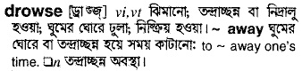 Drowse in Bangla Academy Dictionary