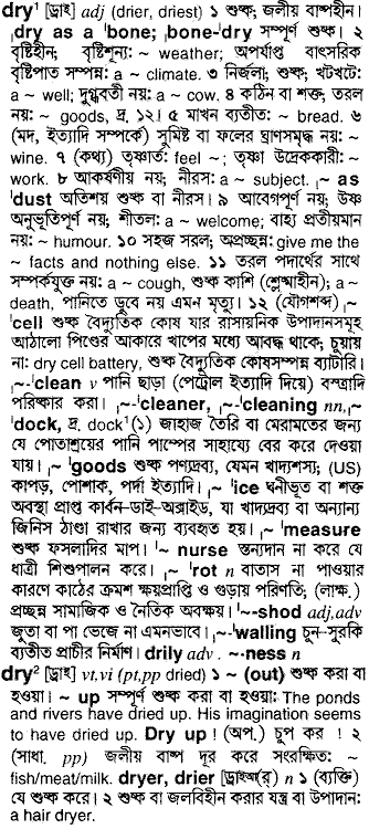Dry in Bangla Academy Dictionary