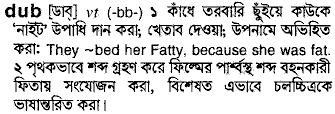 Dub in Bangla Academy Dictionary