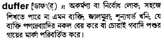Duffer in Bangla Academy Dictionary