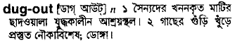 Dug-out in Bangla Academy Dictionary