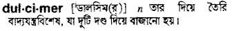 Dulcimer in Bangla Academy Dictionary