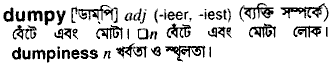 Dumpy in Bangla Academy Dictionary