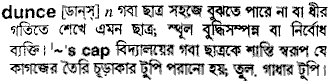 Dunce in Bangla Academy Dictionary