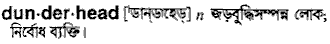 Dunderhead in Bangla Academy Dictionary