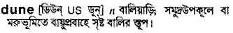 Dune in Bangla Academy Dictionary