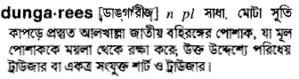Dungarees in Bangla Academy Dictionary