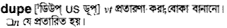 Dupe in Bangla Academy Dictionary