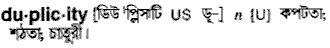 Duplicity in Bangla Academy Dictionary