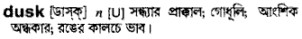 Dusk in Bangla Academy Dictionary