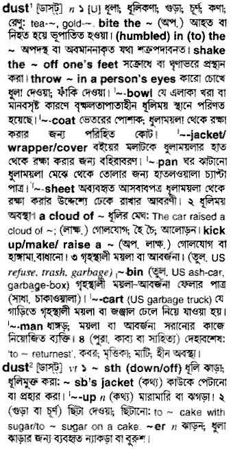 Dust in Bangla Academy Dictionary