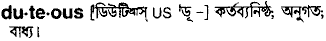 Duteous in Bangla Academy Dictionary