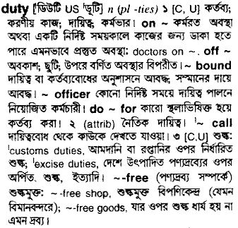 Duty in Bangla Academy Dictionary