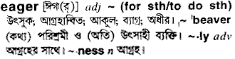 Eager in Bangla Academy Dictionary